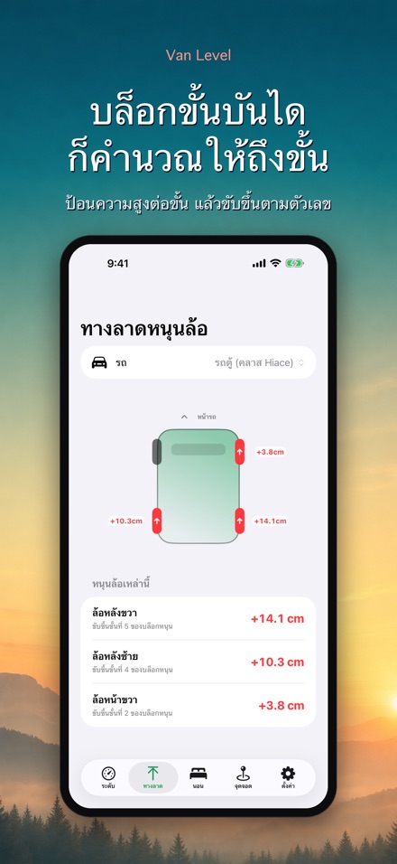 Van Level: นอนราบในรถ 4