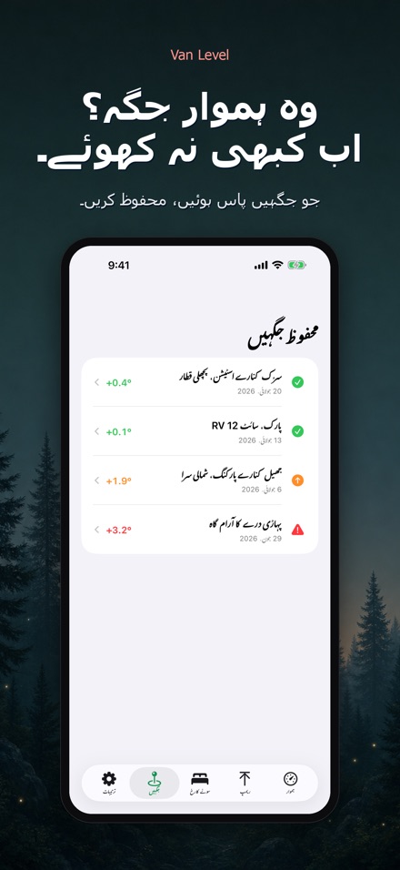Van Level: ہموار سوئیں 5