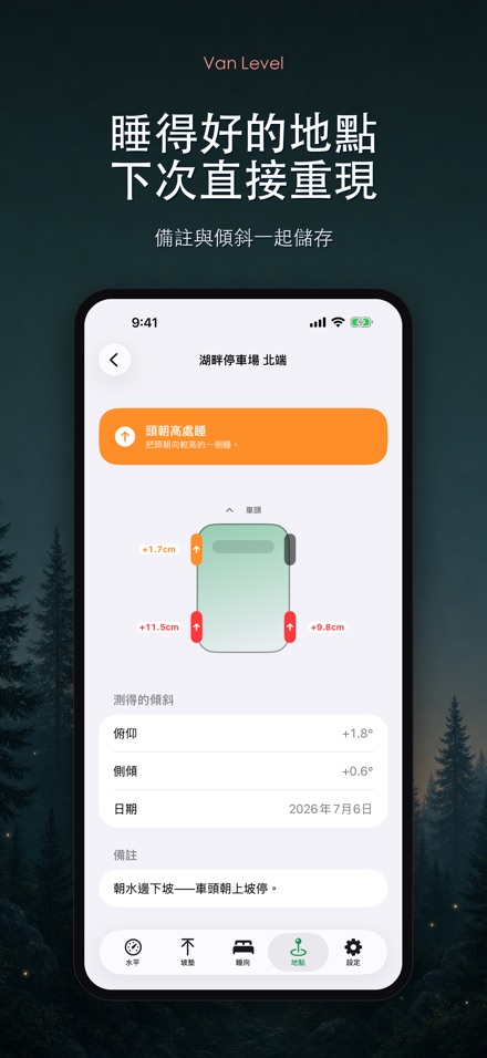 Van Level 車宿露營車調平 6