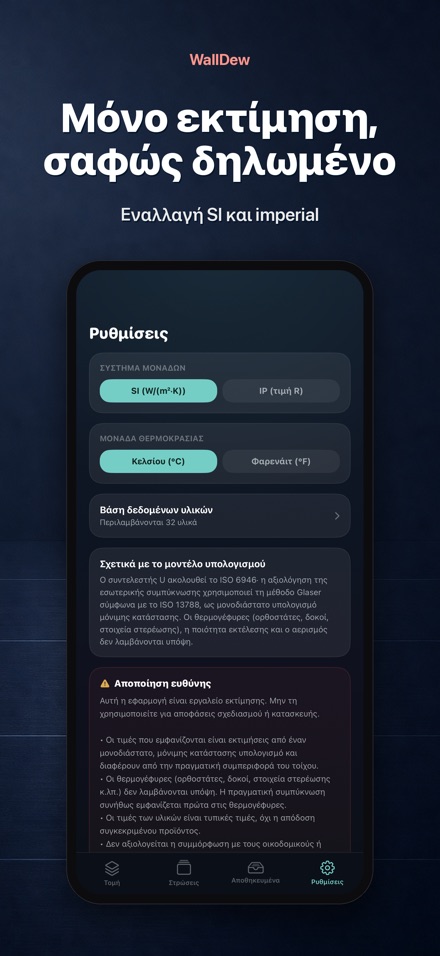 WallDew: σημείο δρόσου τοίχου 10