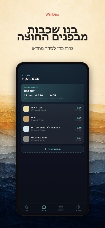 WallDew: נקודת טל בקיר 5