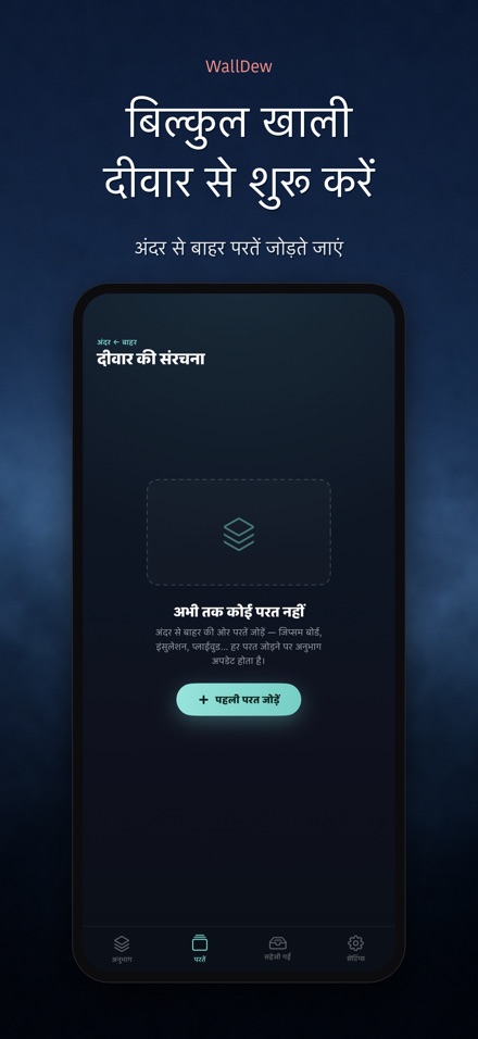 WallDew: दीवार ओस बिंदु जांच 9
