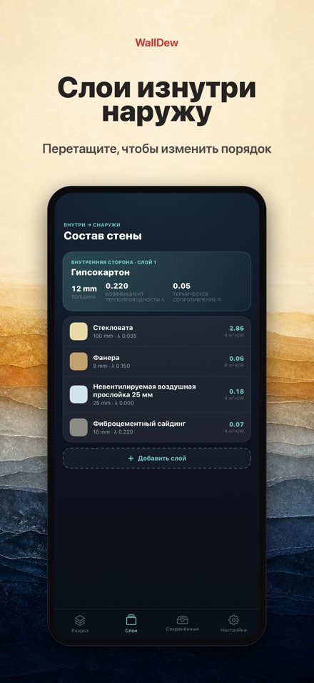 WallDew: точка росы стены 5
