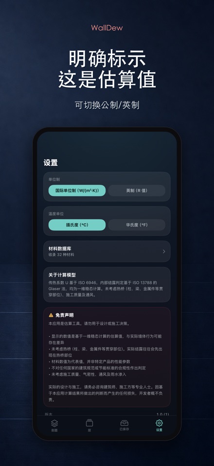 WallDew：墙体结露判断 10