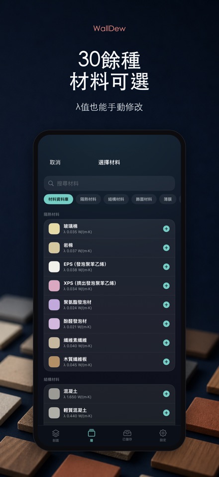 WallDew：牆體結露判定 6