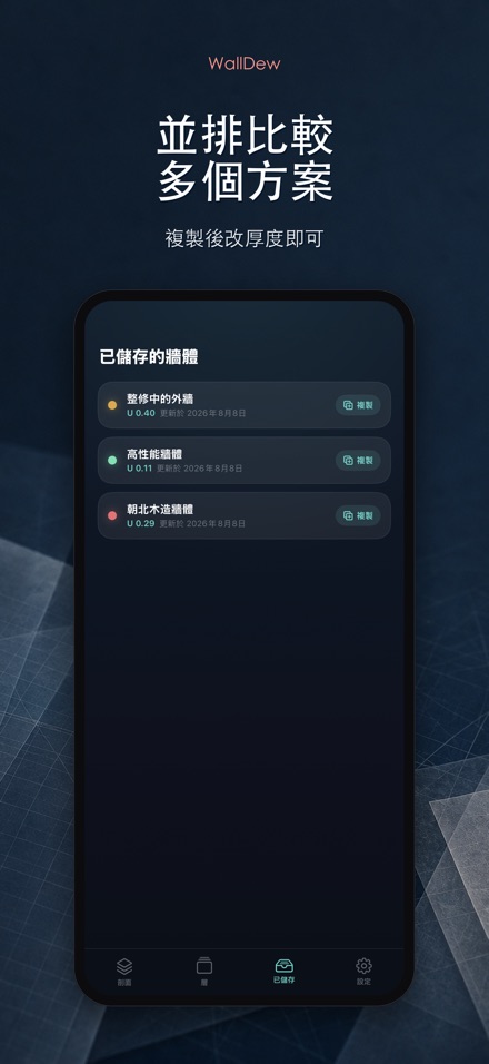 WallDew：牆體結露判定 8
