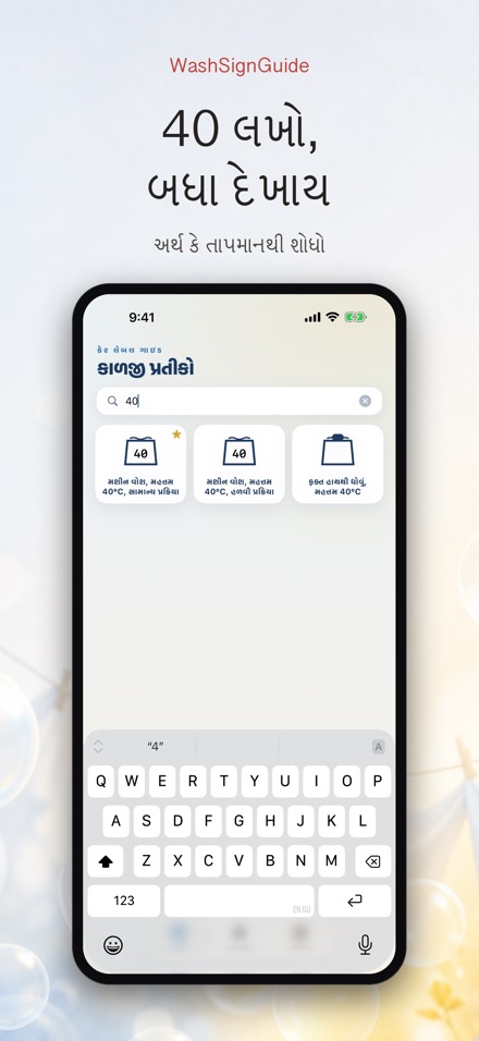 WashSignGuide: ધોવાના પ્રતીકો 3