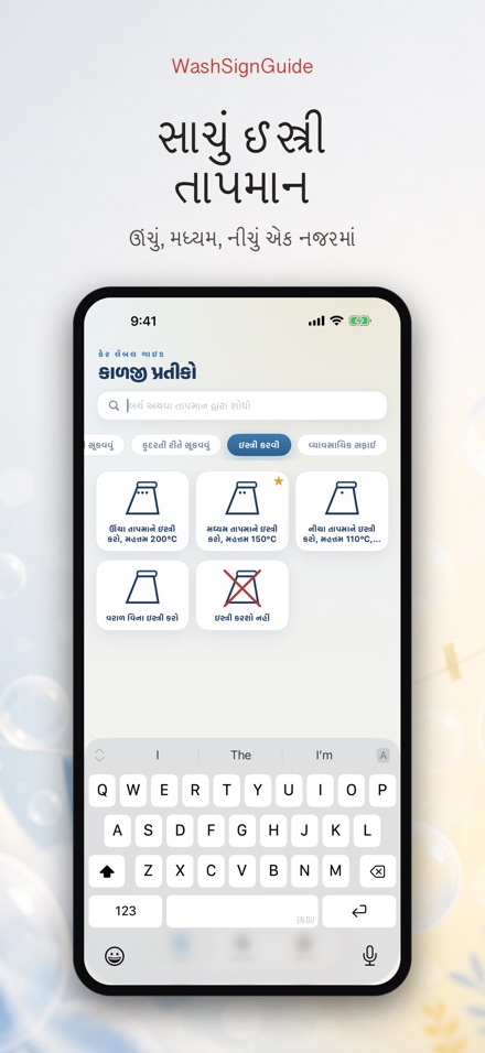 WashSignGuide: ધોવાના પ્રતીકો 6