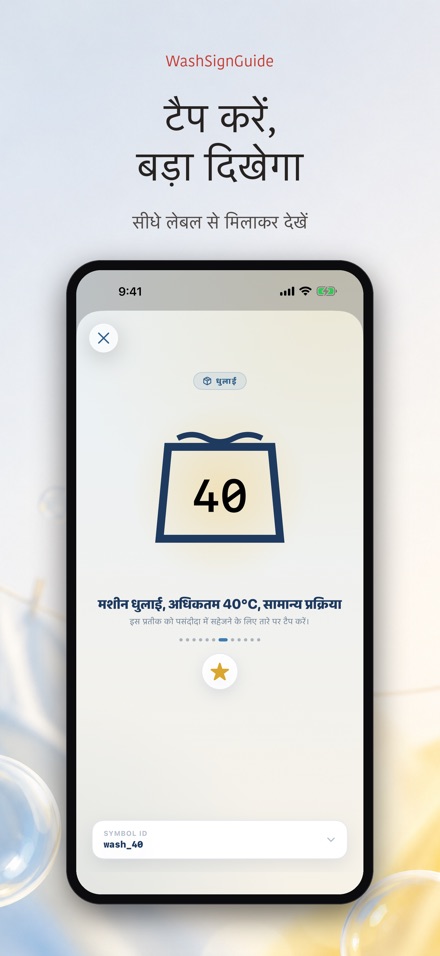 WashSignGuide: धुलाई चिह्न 2