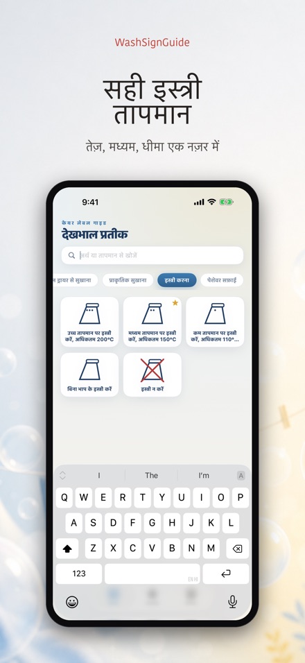 WashSignGuide: धुलाई चिह्न 6