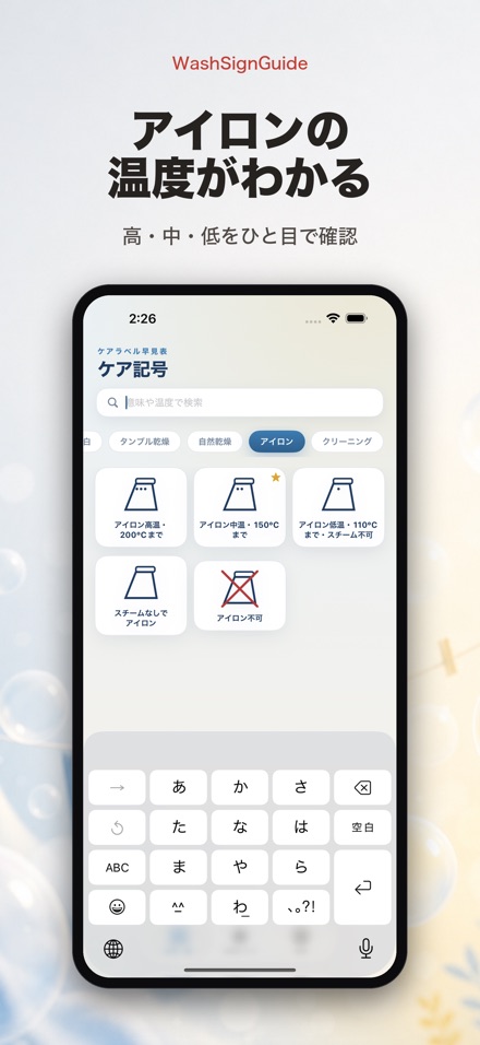 WashSignGuide: 洗濯表示辞典 6