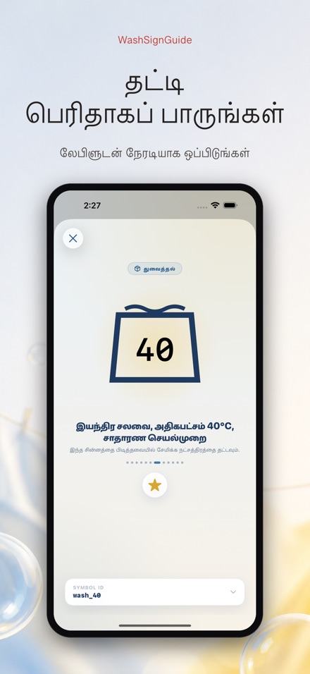WashSignGuide: துணி சின்னம் 2