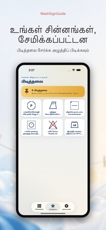 WashSignGuide: துணி சின்னம் 8