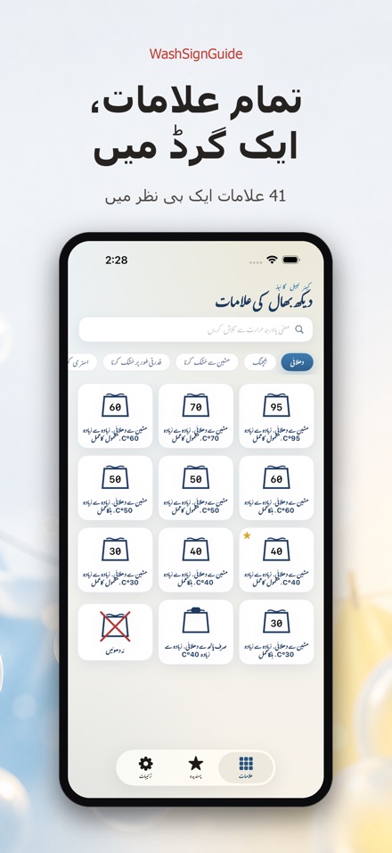WashSignGuide: دھلائی علامات