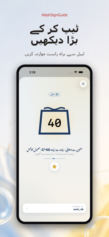 WashSignGuide: دھلائی علامات 2