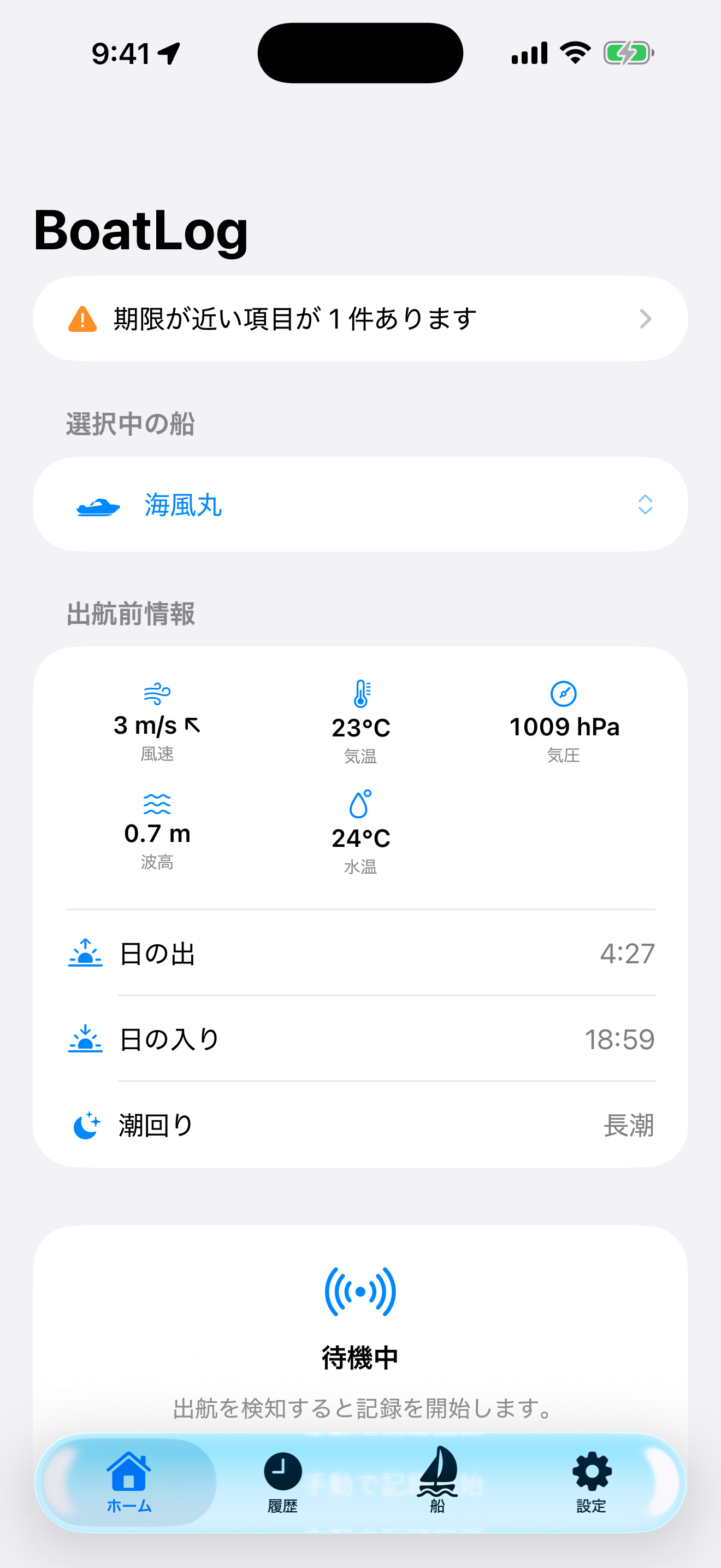 BoatLog: Voyage Logbook