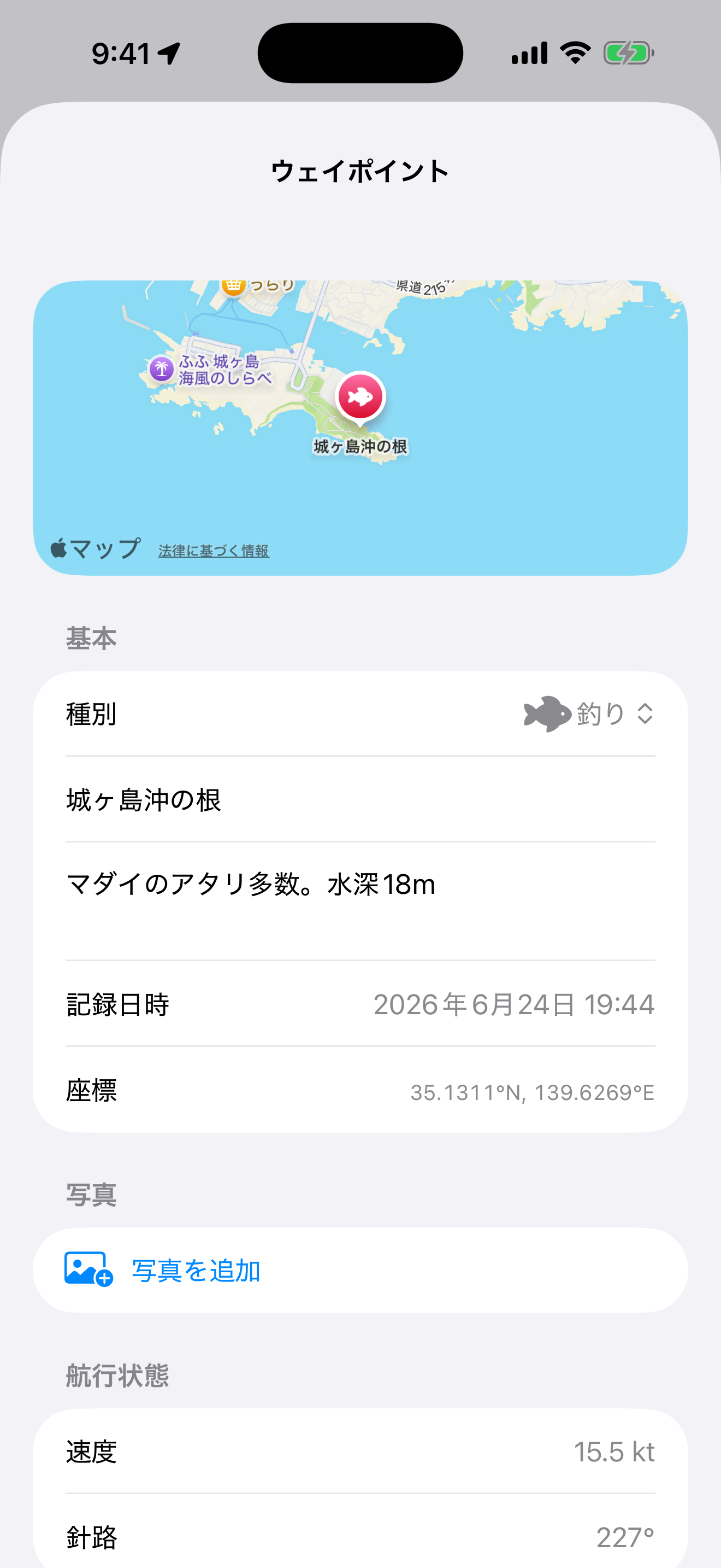 BoatLog: Voyage Logbook