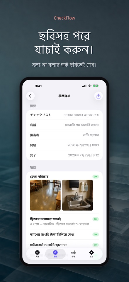 CheckFlow: চেকলিস্ট পরিদর্শন 5