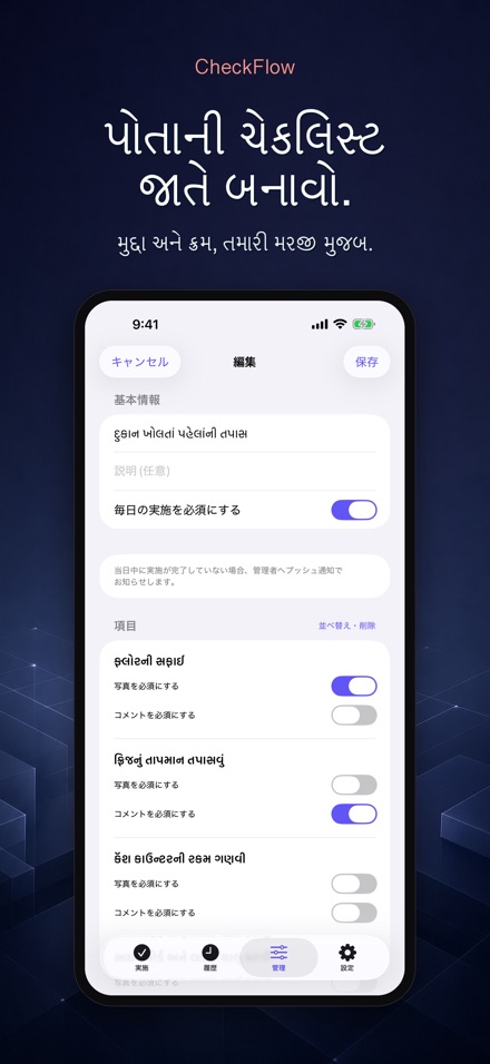 CheckFlow: ચેકલિસ્ટ તપાસ 7