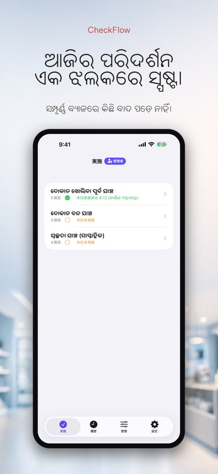 ବ୍ୟବସାୟ ଚେକଲିଷ୍ଟ ପରିଦର୍ଶନ