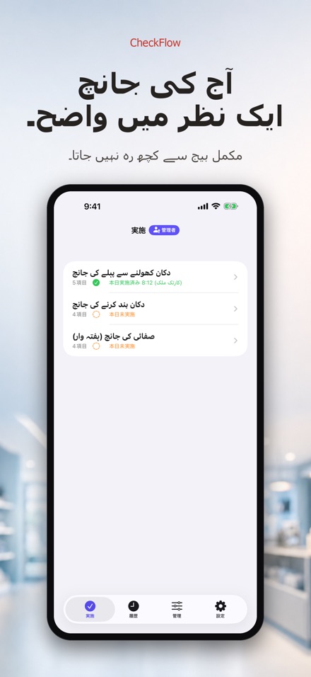 CheckFlow: چیک لسٹ معائنہ