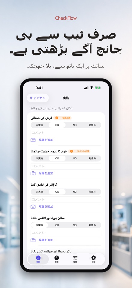 CheckFlow: چیک لسٹ معائنہ 3