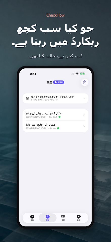 CheckFlow: چیک لسٹ معائنہ 4