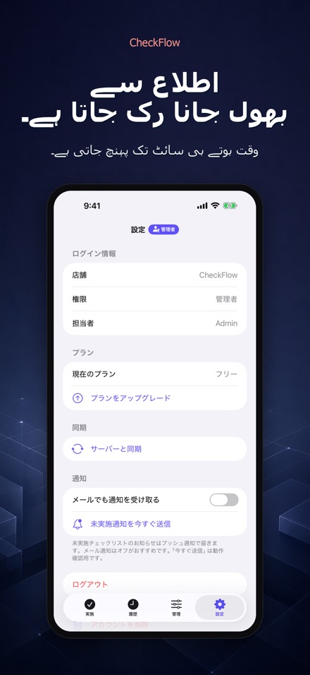 CheckFlow: چیک لسٹ معائنہ 9