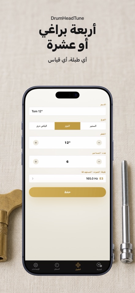 موالف الطبول: طبلة وسنير 7