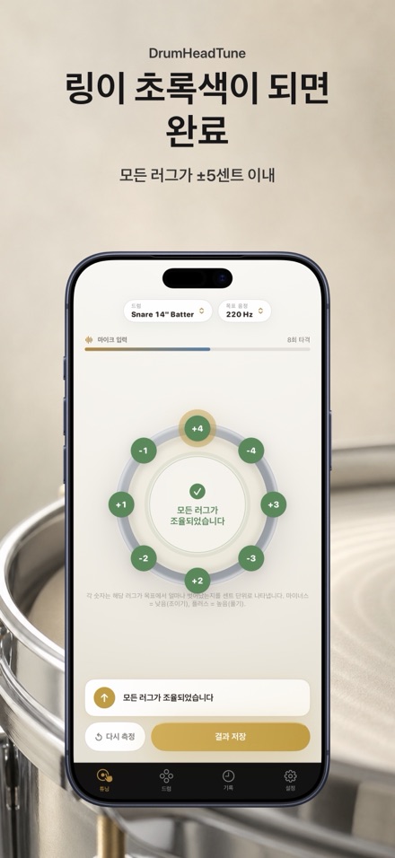 드럼 튜너: 스네어 드럼의 헤드 균등 튜닝 2