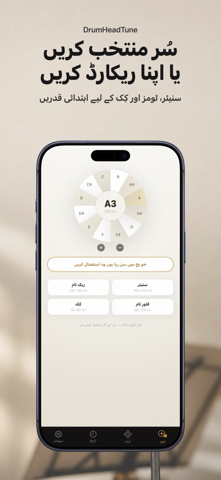 ڈرم ٹیونر: سنیئر ڈرم کی سر 4