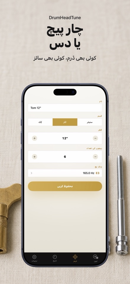 ڈرم ٹیونر: سنیئر ڈرم کی سر 7