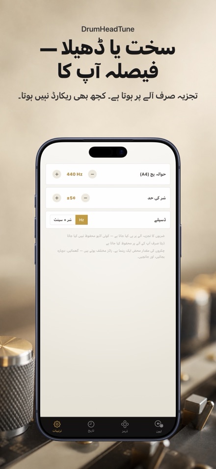 ڈرم ٹیونر: سنیئر ڈرم کی سر 10