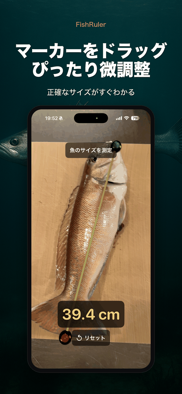 ドラッグで微調整