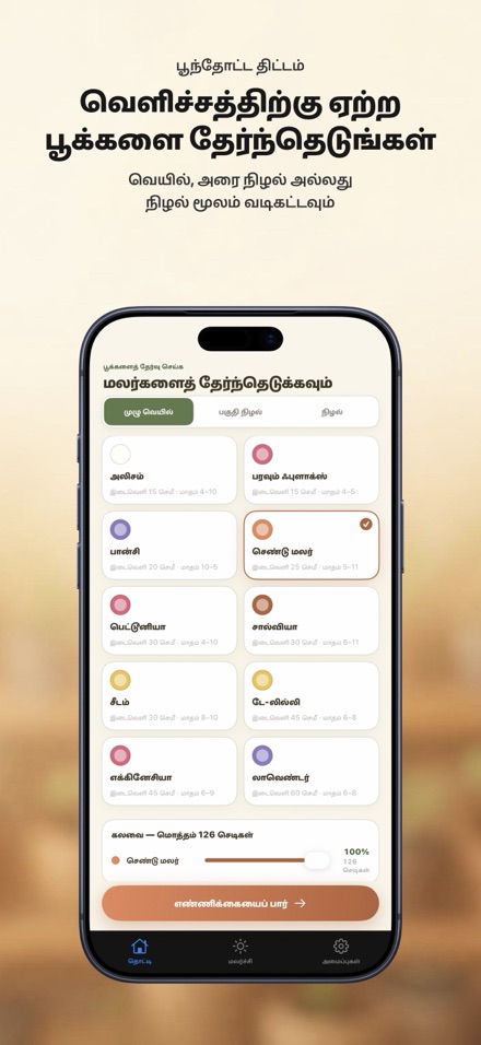 FlowerBedPlan: நாற்று எண் 4
