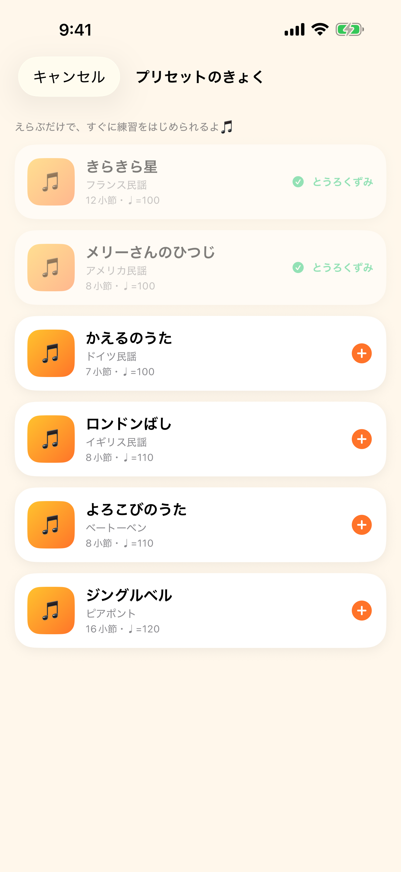 収録曲で いますぐスタート