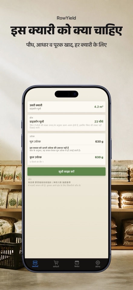 RowYield: क्यारी योजना 10