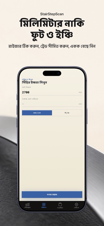 সিঁড়ি ক্যালকুলেটর ও নকশা 6