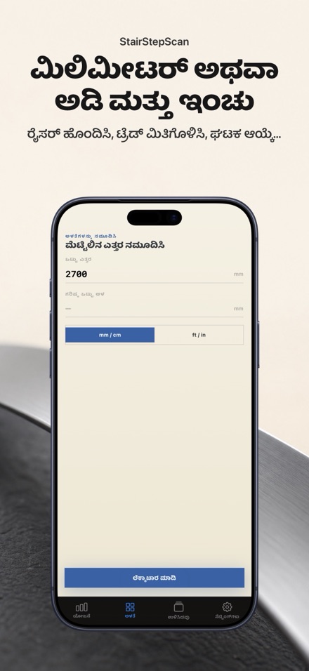 ಮೆಟ್ಟಿಲು ಕ್ಯಾಲ್ಕುಲೇಟರ್ ಯೋಜನೆ 6