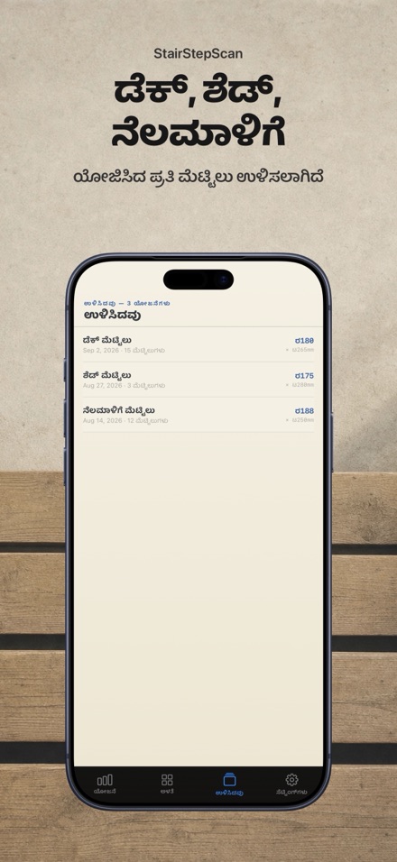 ಮೆಟ್ಟಿಲು ಕ್ಯಾಲ್ಕುಲೇಟರ್ ಯೋಜನೆ 8