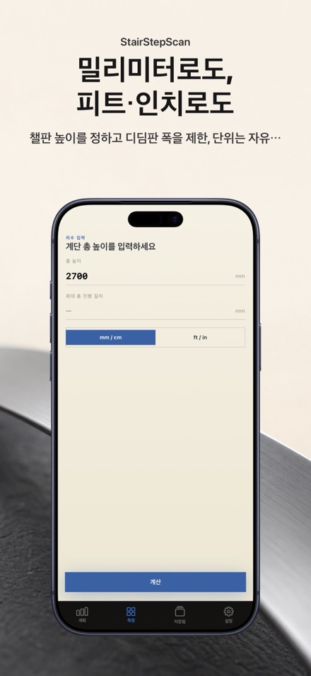 계단 계산기: 재단 목록과 시공 도면 설계 6
