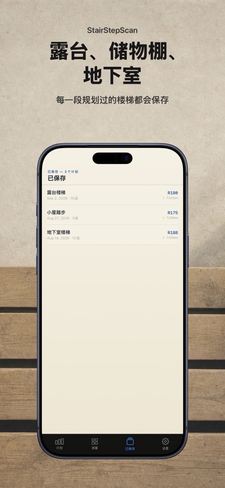 楼梯计算器·装修设计｜踏步高度斜梁下料清单表 8