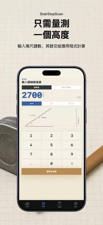 樓梯計算機·裝修設計｜踏步高度斜梁下料清單表 2
