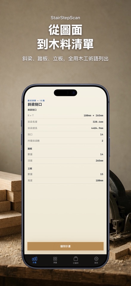 樓梯計算機·裝修設計｜踏步高度斜梁下料清單表 4