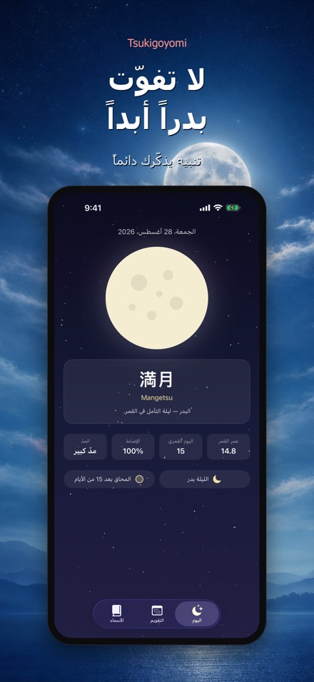 Tsukigoyomi: تقويم القمر 4