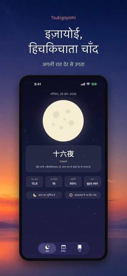 Tsukigoyomi चंद्र कैलेंडर 6